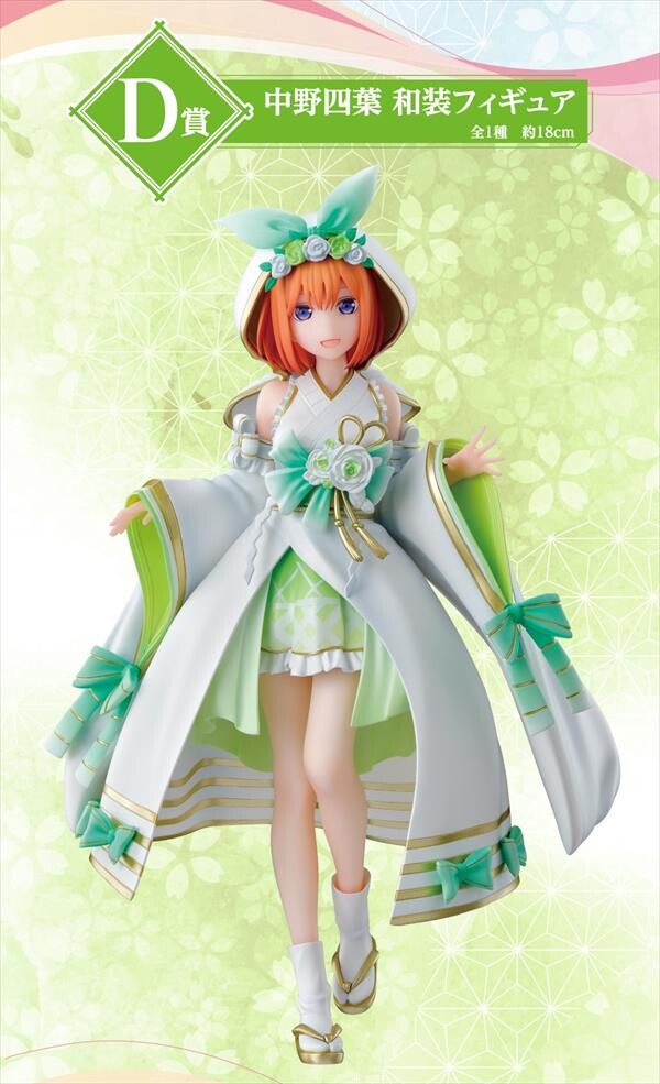 The Quintessential Quintuplets Ichiban Kuji Happiness Ties Yotsuba Nakano D Prize Figure